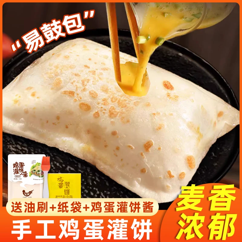 鸡蛋灌饼胚子20片饼皮营养早餐儿童半成品手抓饼面饼速食家用香酥