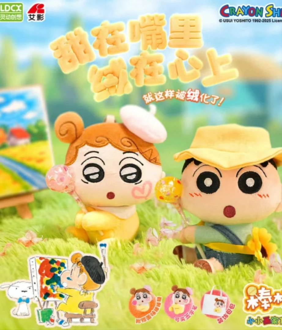 新品蜡笔小新棒棒绒小小画家系列