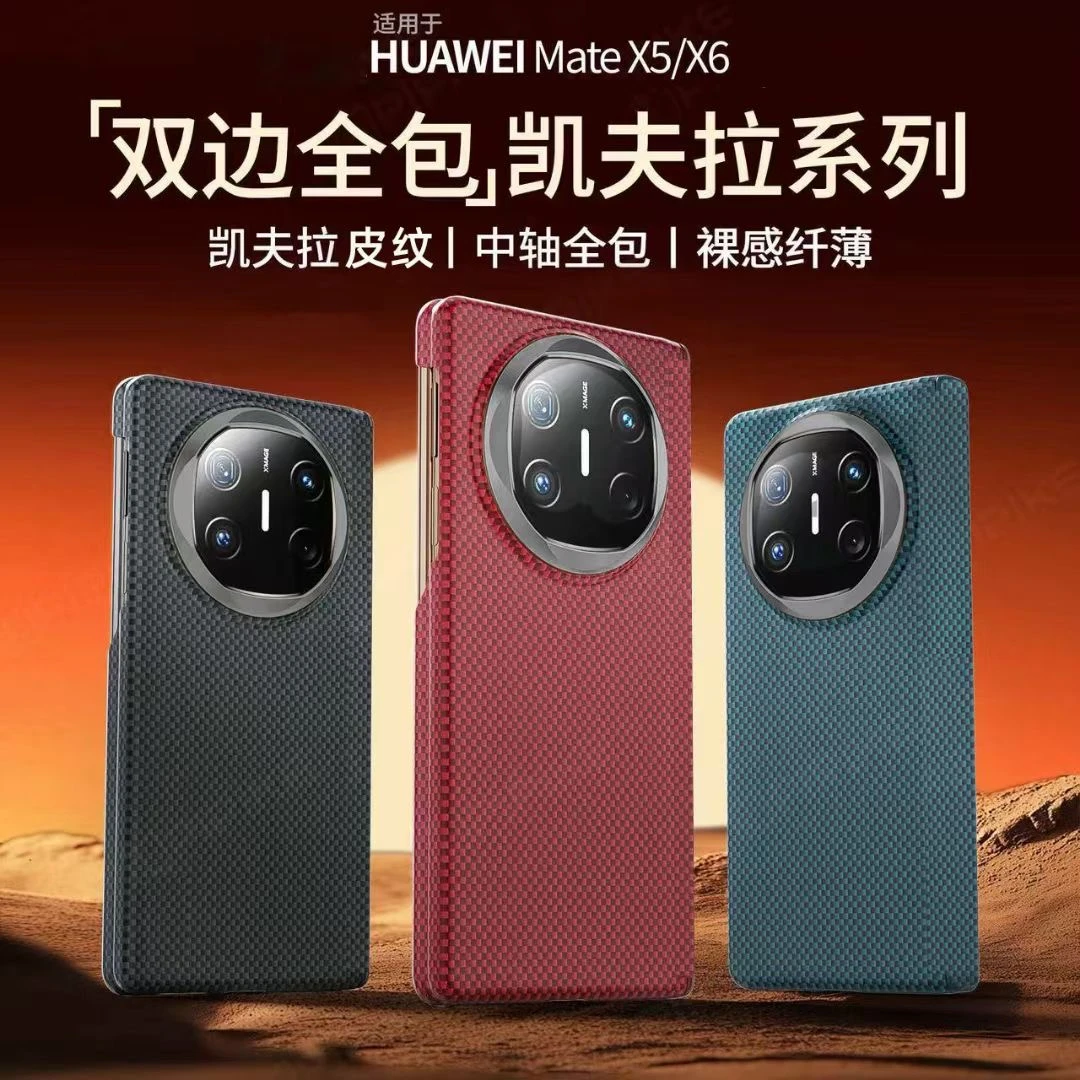 双面中轴保护适用于华为mateX5X6双中轴铰链全包碳纤维皮纹手机壳