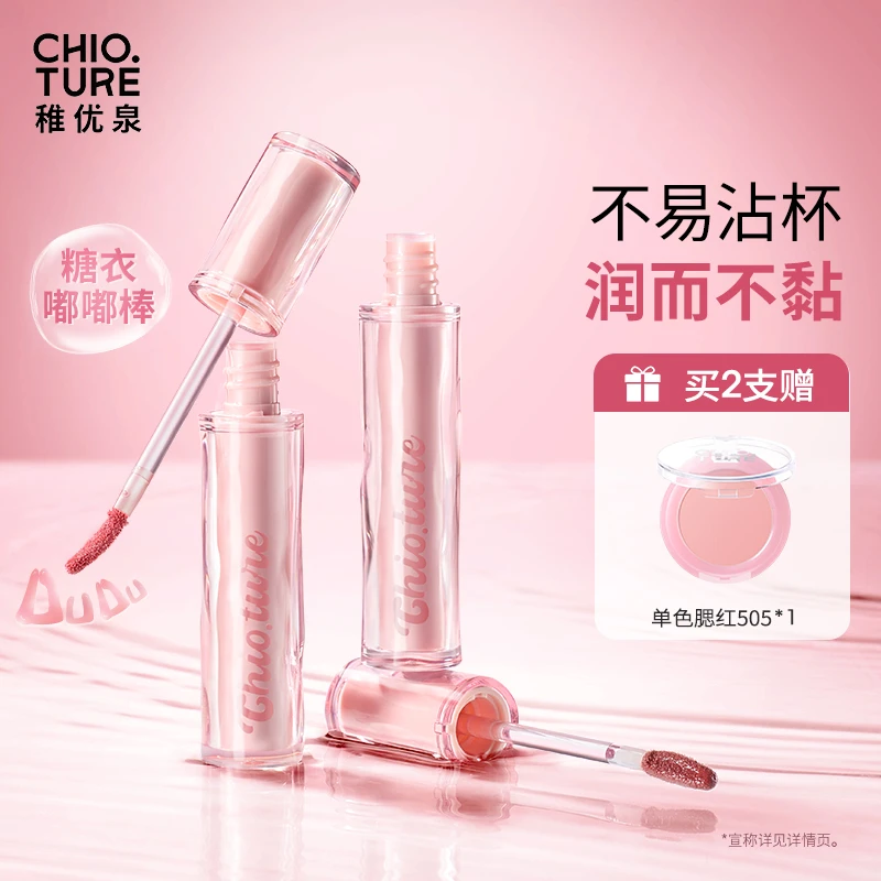 稚优泉嘟嘟持色唇蜜唇釉不易沾杯不易掉色唇油裸色唇彩MJ