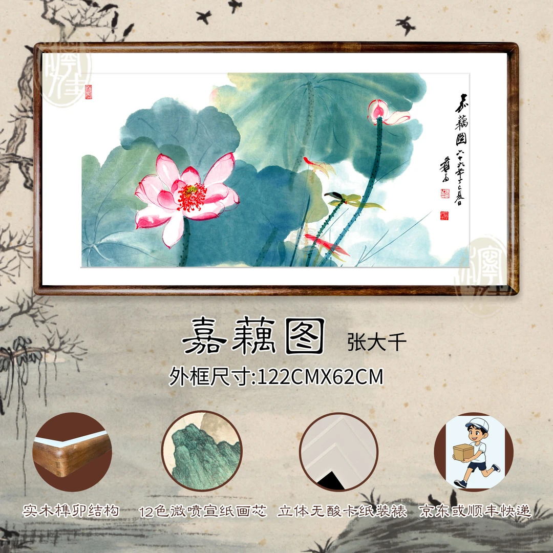 《嘉藕图》高清复刻 实木榫卯结构仿古宣纸装饰画茶室客厅悬挂