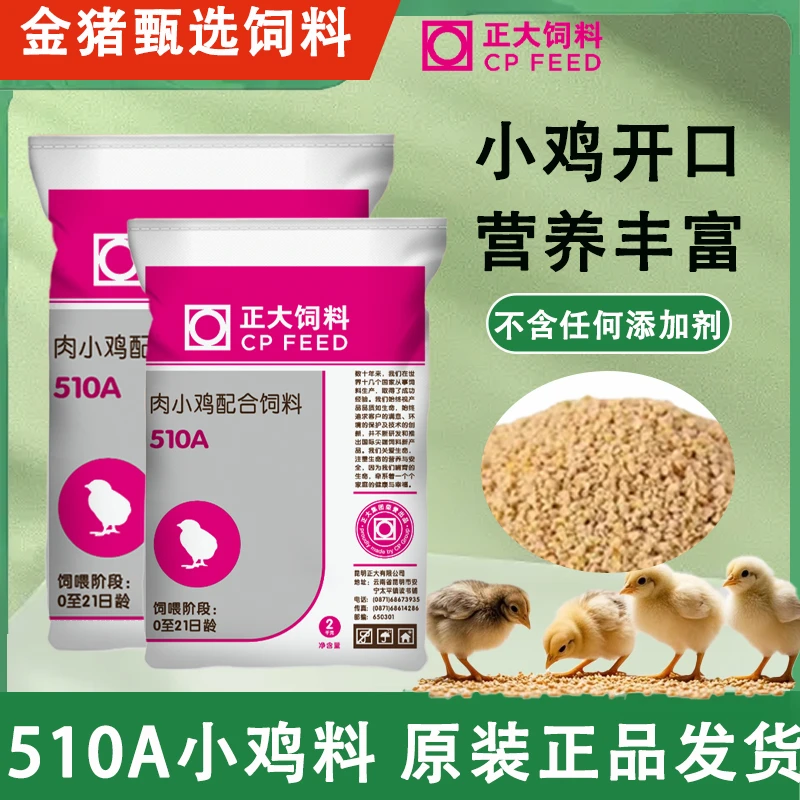 正大饲料小鸡饲料产蛋饲料喂中大鸡专用颗粒打窝料小鸡开口料正品
