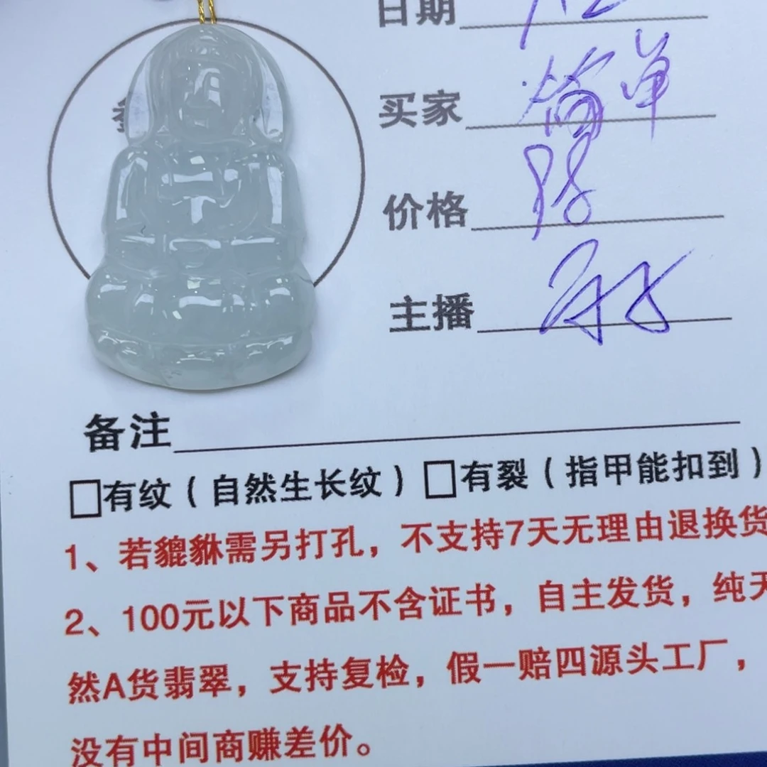颈饰未镶嵌翡翠简*?观音