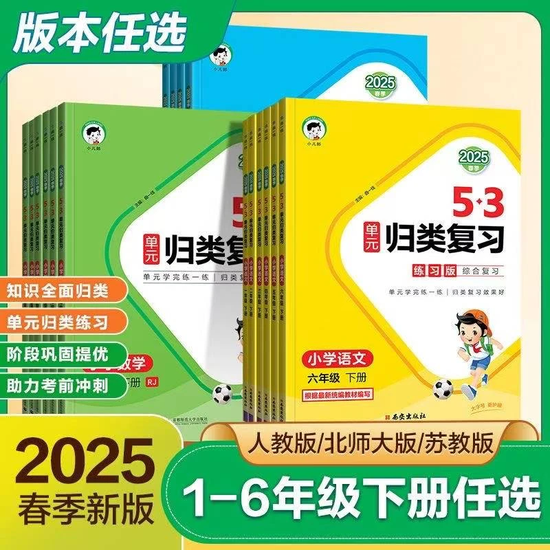 2025春53单元归类复习小学1-6年级上下册语文人教部编版