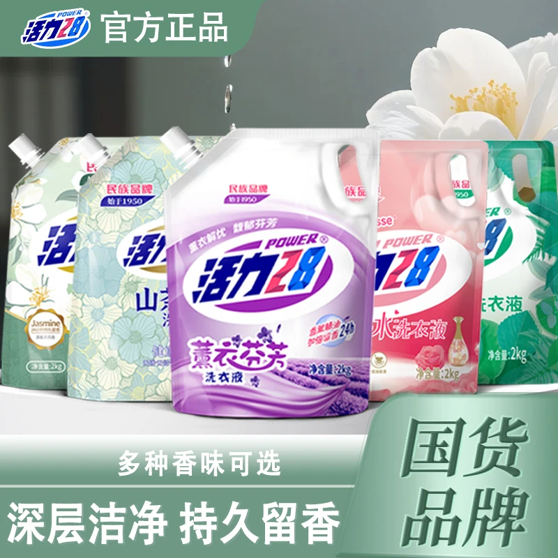 【带防伪码】活力28香氛洗衣液2kg混合多种香味深层去污持久留香