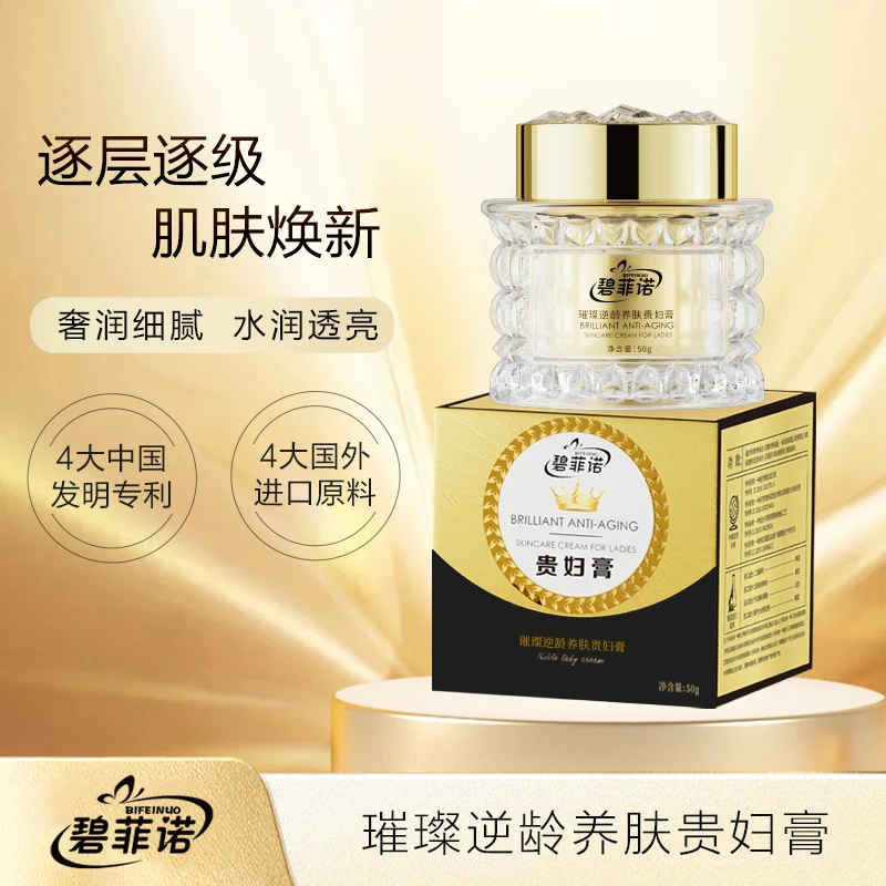 【焕颜 · 遮瑕 · 亮泽】 碧菲诺璀璨逆龄养肤贵妇膏