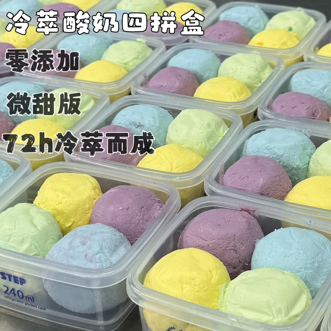 【阿噗甜品 】开学季活动! 冷萃酸奶今日到手两盒！四个口味顺丰包邮