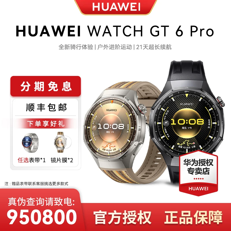 【12期免息】华为WATCH GT 6 Pro智能手表专业运动长续航华为手表B