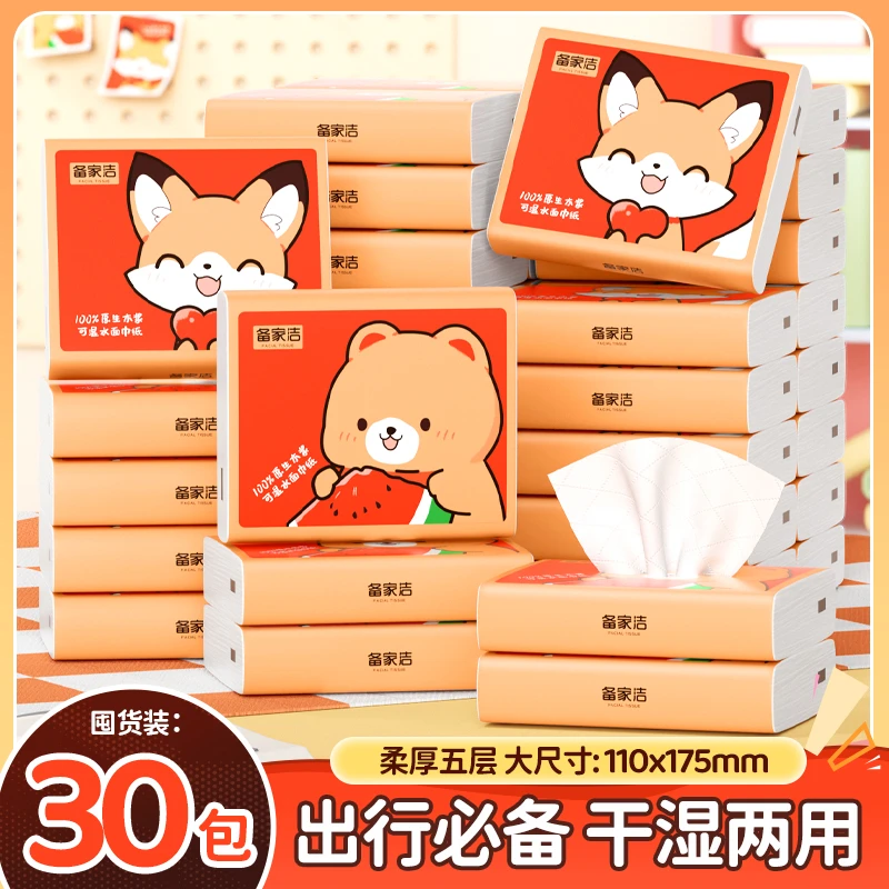 备家洁【 阿哩熊 联名款】30包便携装高端随身装纸巾学生宝妈必备