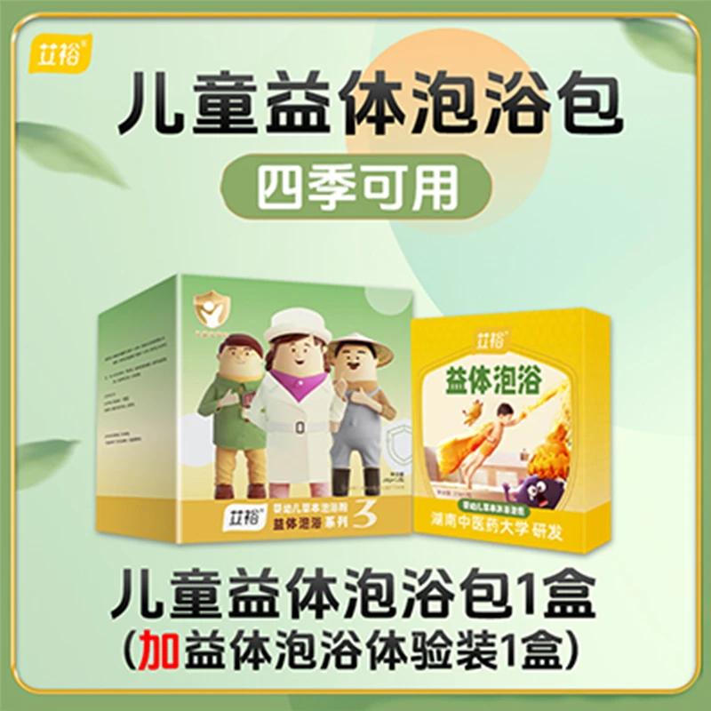 艾裕宝宝四季泡澡包换季免熬煮泡脚泡澡婴幼儿艾草沐浴包益体