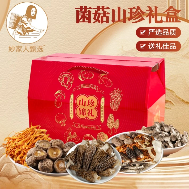 妙家人甄选山珍菌菇礼盒春节年货大礼包羊肚菌鹿茸菇干货新年送礼