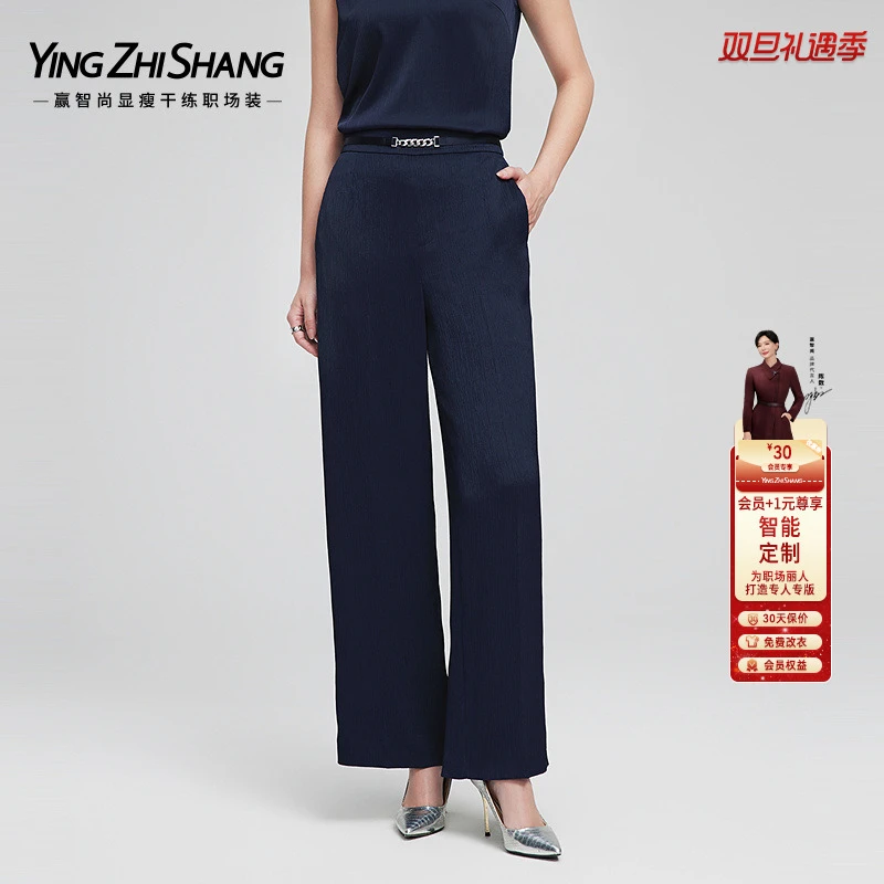 赢智尚2025春新款轻奢显瘦藏蓝色中腰职场时尚阔腿加长裤ZV02558
