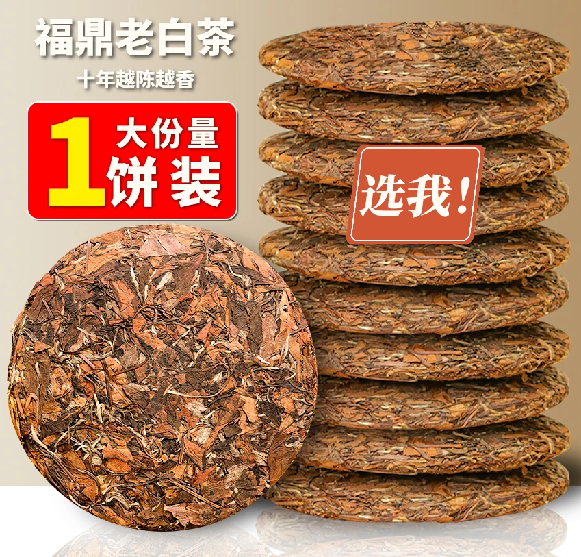 2015年福鼎老寿眉太姥山老茶寿眉枣香正宗陈年老白茶寿眉饼