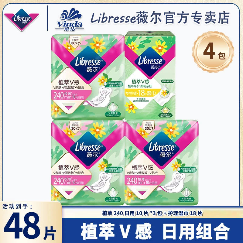 薇尔植萃240日用超薄干爽透气卫生巾便携防漏护理亲肤极薄姨妈巾