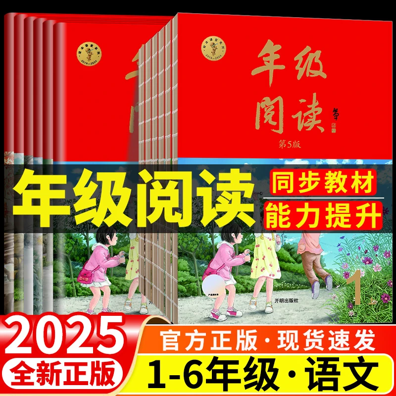 2025春新版年级阅读一二三四年级五年级六年级上册下册小学生绘本