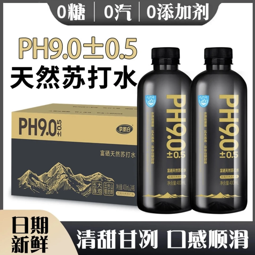 新日期天然苏打水整箱pH9.0弱碱无糖无汽五大连池天然苏打水