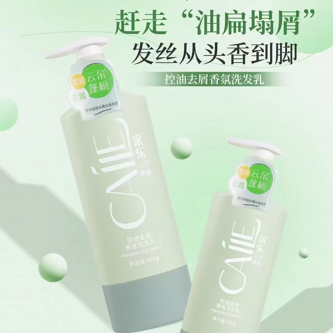 去屑控油蓬松洗发水