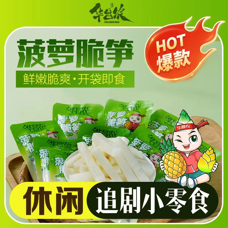 试吃一袋水果菠萝味脆笋泡椒独特风味口口爆汁开袋即食休闲小零食