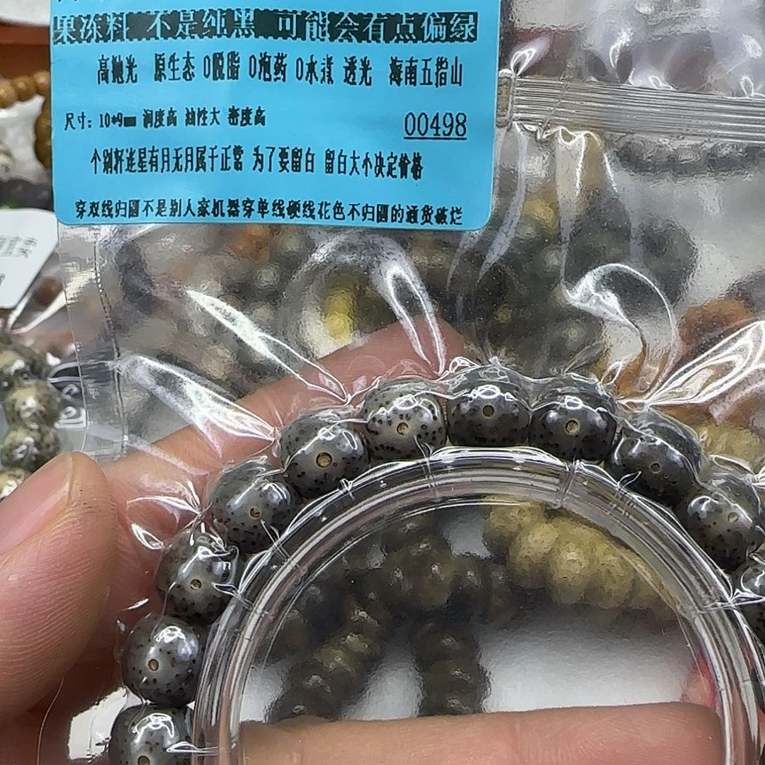 星月菩提手串299高端黑冰星月菩提10×9单圈