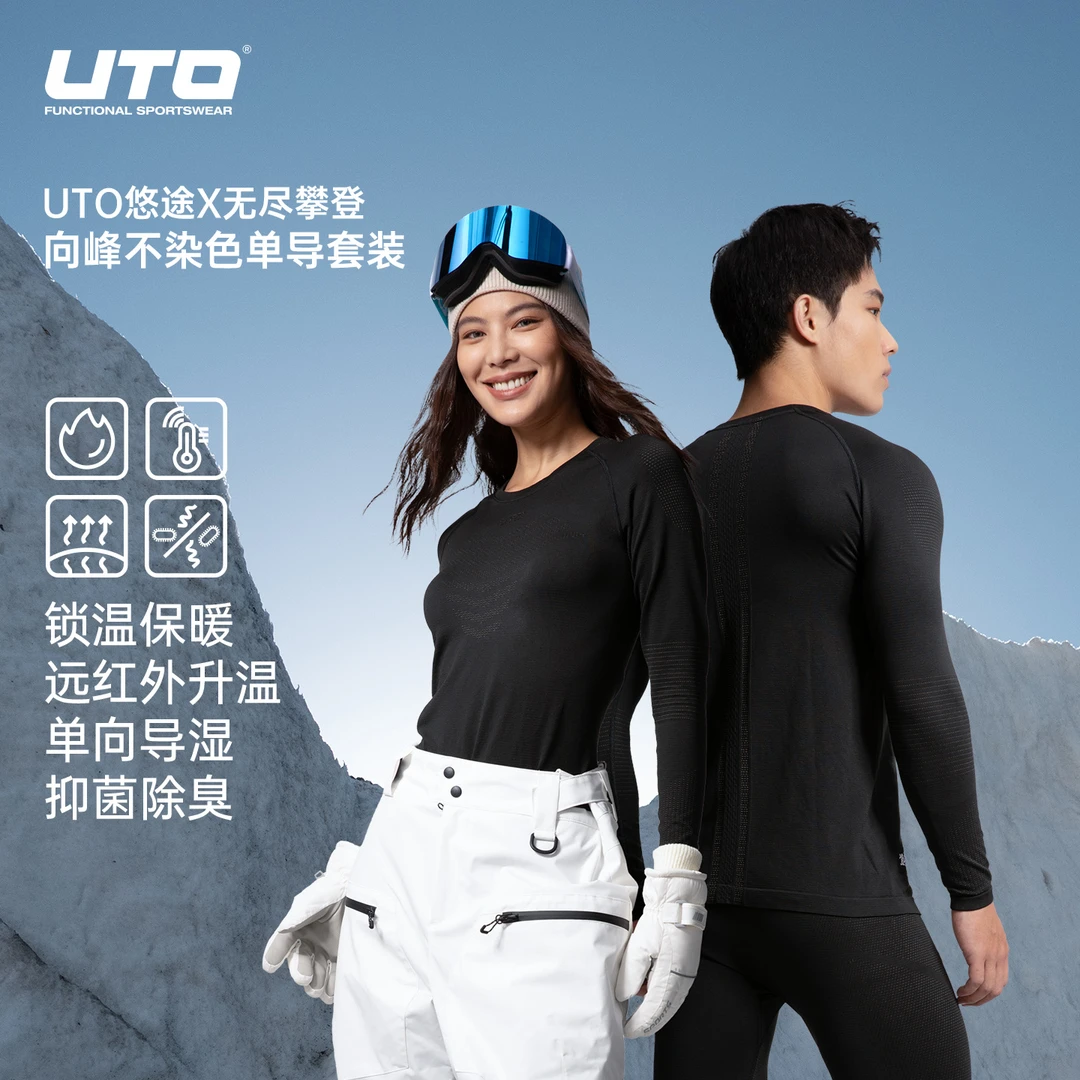 UTO/悠途无尽攀登向峰抑菌导湿透气柔软舒适长袖保暖速干衣套装