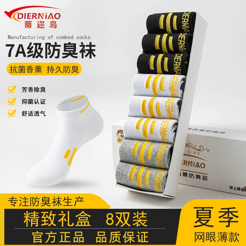 蒂迩鸟【礼盒8双 7A级抗菌三杠短袜】网红四季爆款防臭袜男女同款YN