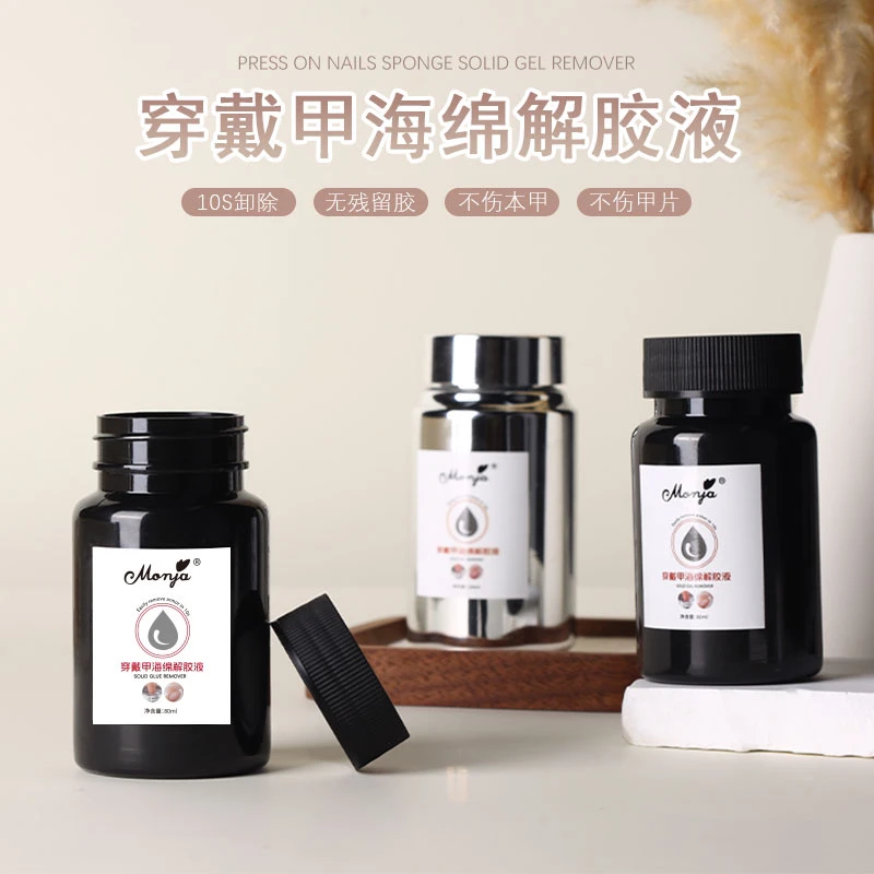 美甲穿戴甲海绵解胶剂固态贴片胶温和卸甲剂