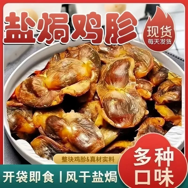 【盐焗鸡胗】开袋即食50g* 4袋/1袋果木炭烤风干卤味鸡肉解馋小零食