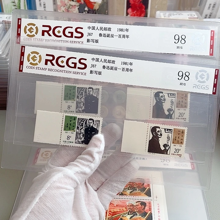 J67带边套票评级98