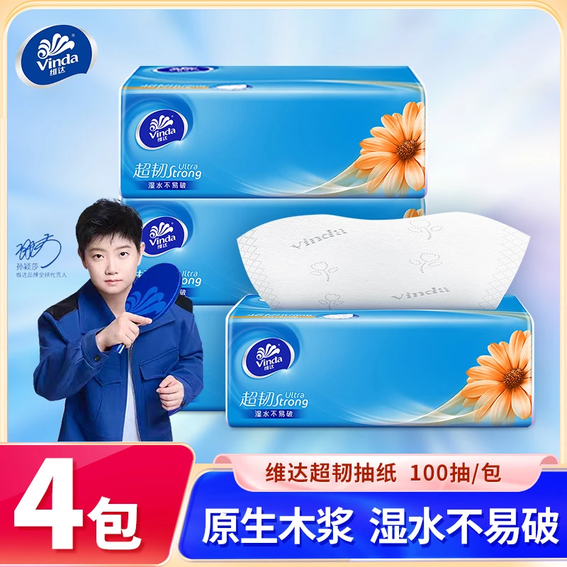 Vinda/维达家用抽纸4包加厚面巾纸餐巾卫生纸可湿水厕所纸抽无香