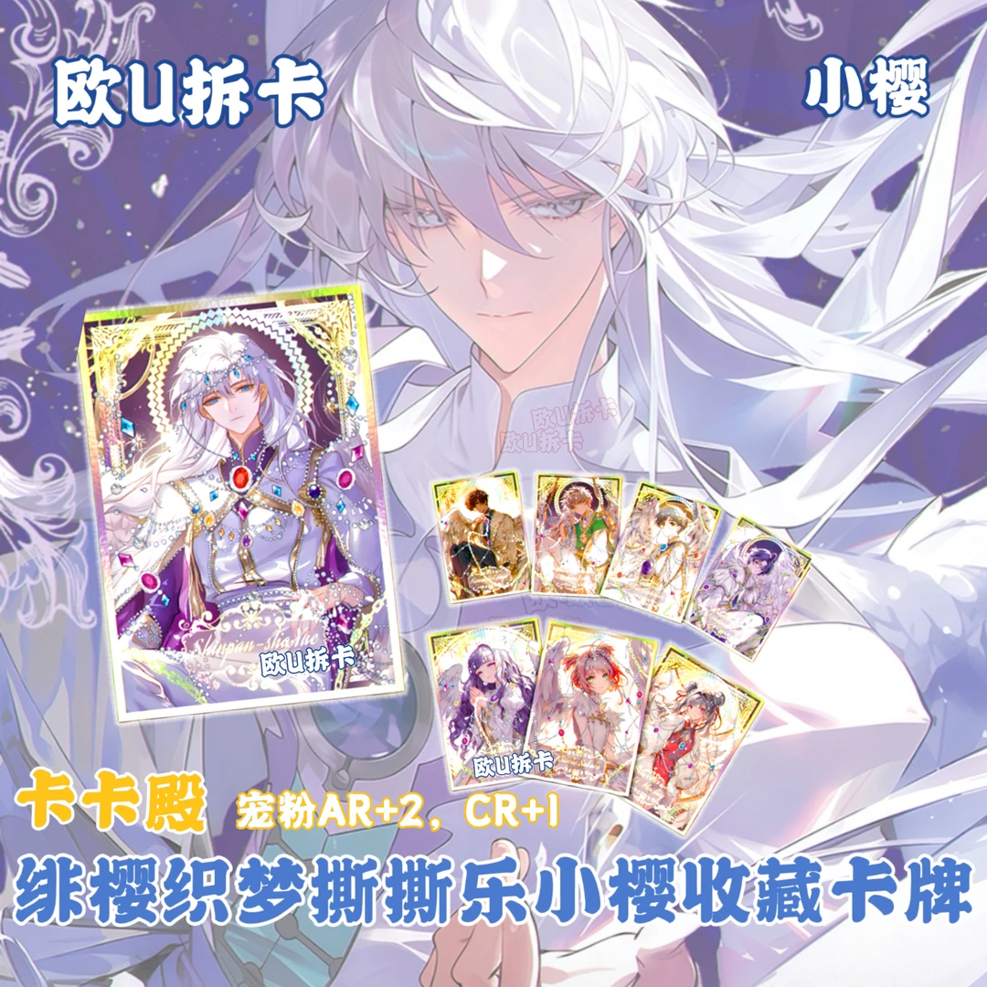 K宠粉【AR+2，CR+1】卡卡殿绯樱织梦撕撕乐动漫收藏卡牌（默认代拆）