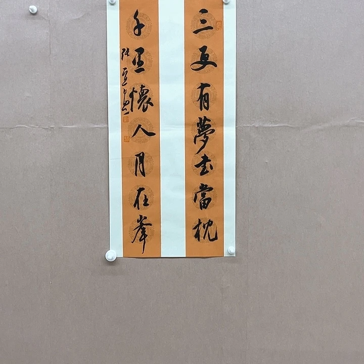 书法张实惠34*68㎝辽宁LS  兰亭