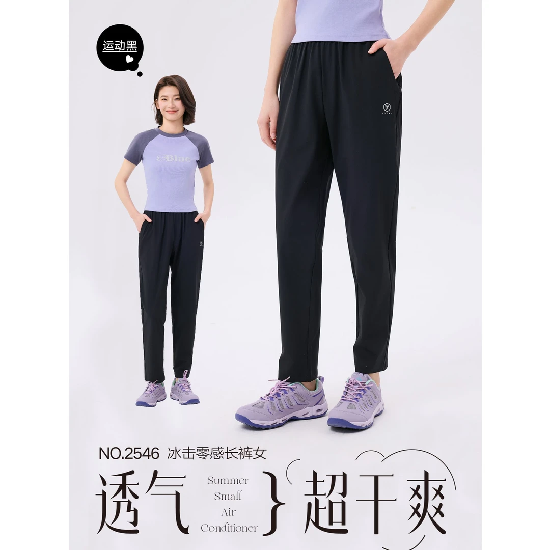 【草莓专属】QP 2546-2547男女冰击零感速干透气长裤