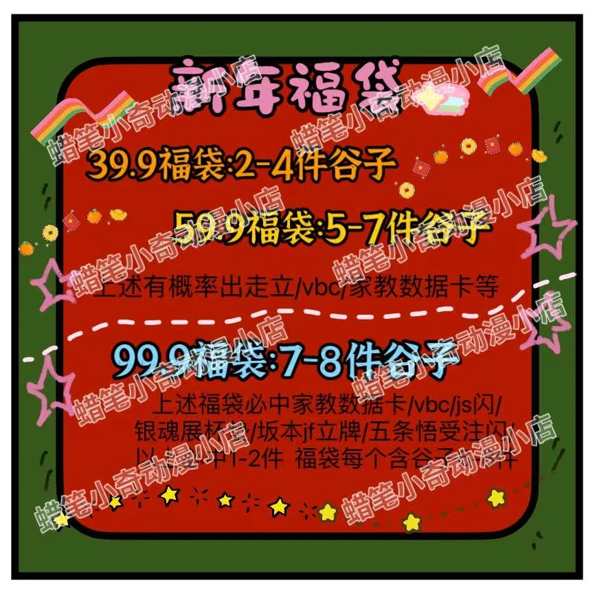 【9.9随机】自选谷子混池ip排球/家教/咒术/银魂等吧唧立牌卡片盲盒