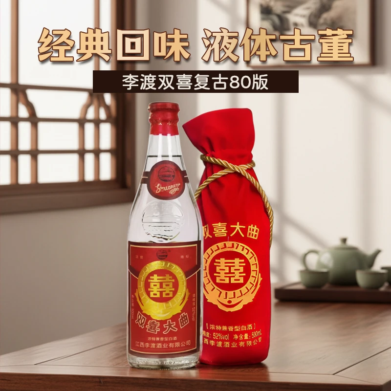 李渡双喜大曲【2018年】浓特兼香型白酒 单支布袋装 宴席52度500ml