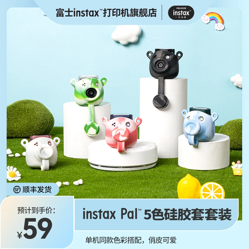 富士一次成像instax Pal专用硅胶5色保护套智能相机硅胶保护套