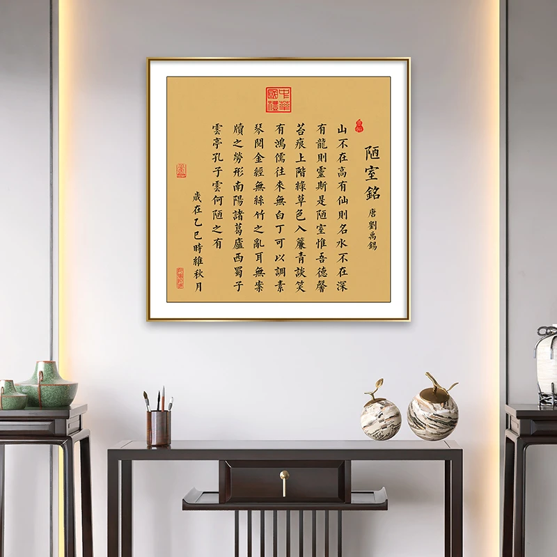 陋室铭书法挂画客厅挂墙玄关装饰画办公室字画书房茶室背景墙壁画