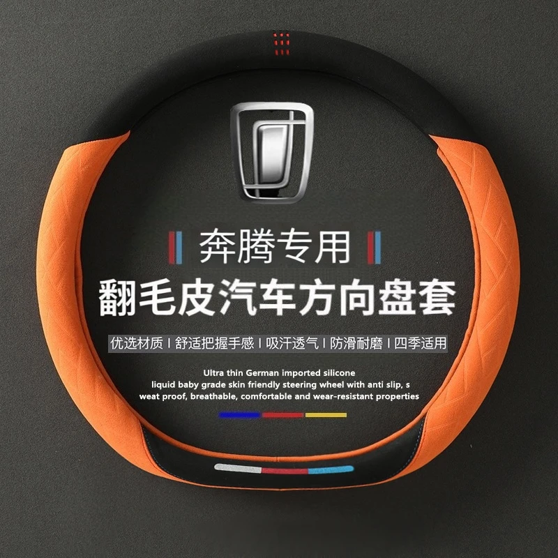奔腾小马方向盘套翻毛皮奔腾小马专用汽车保护把套四季通用吸汗