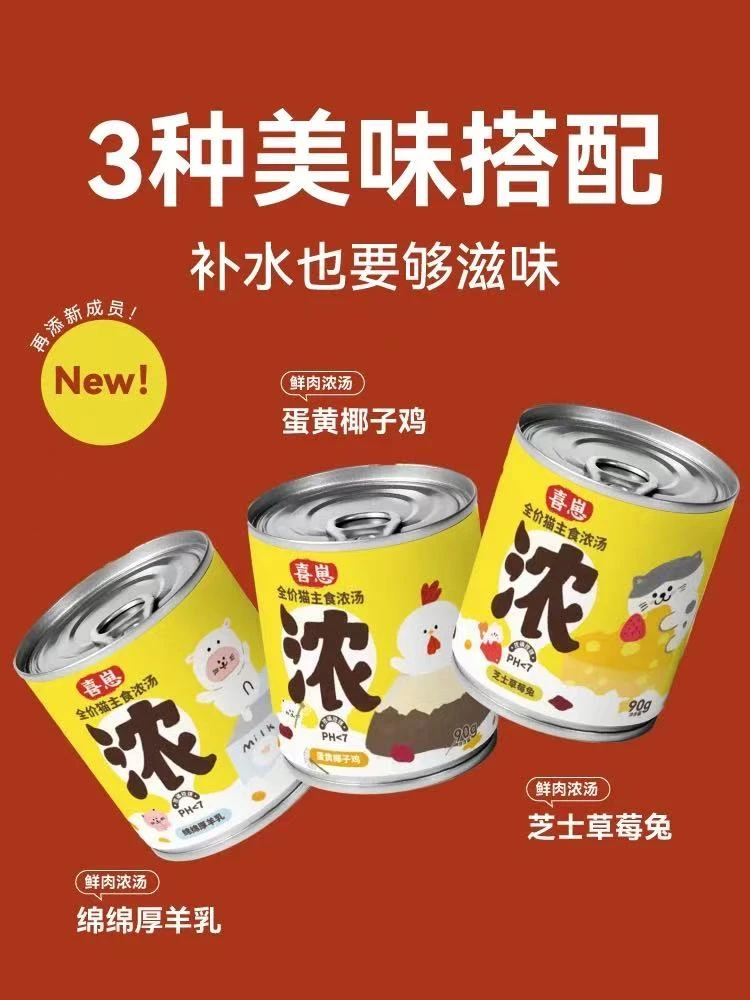 【直播现碰】喜崽主食浓汤对对碰90g/个