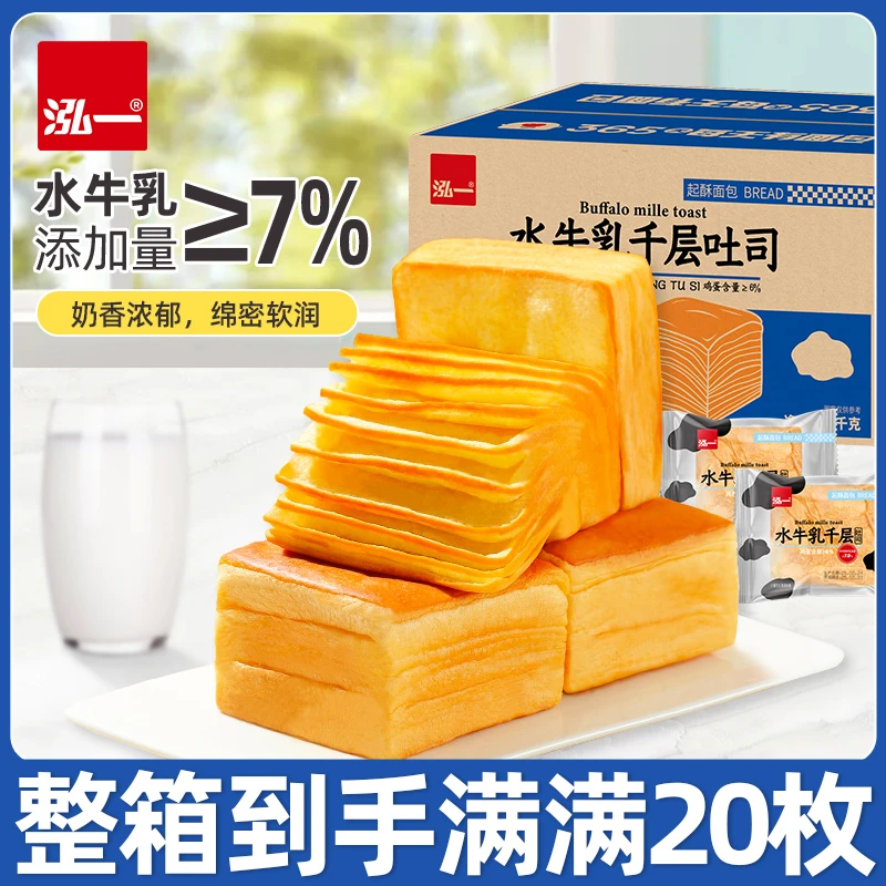 【满满20枚】泓一水牛乳千层吐司面包早餐健康速食奶香手撕S