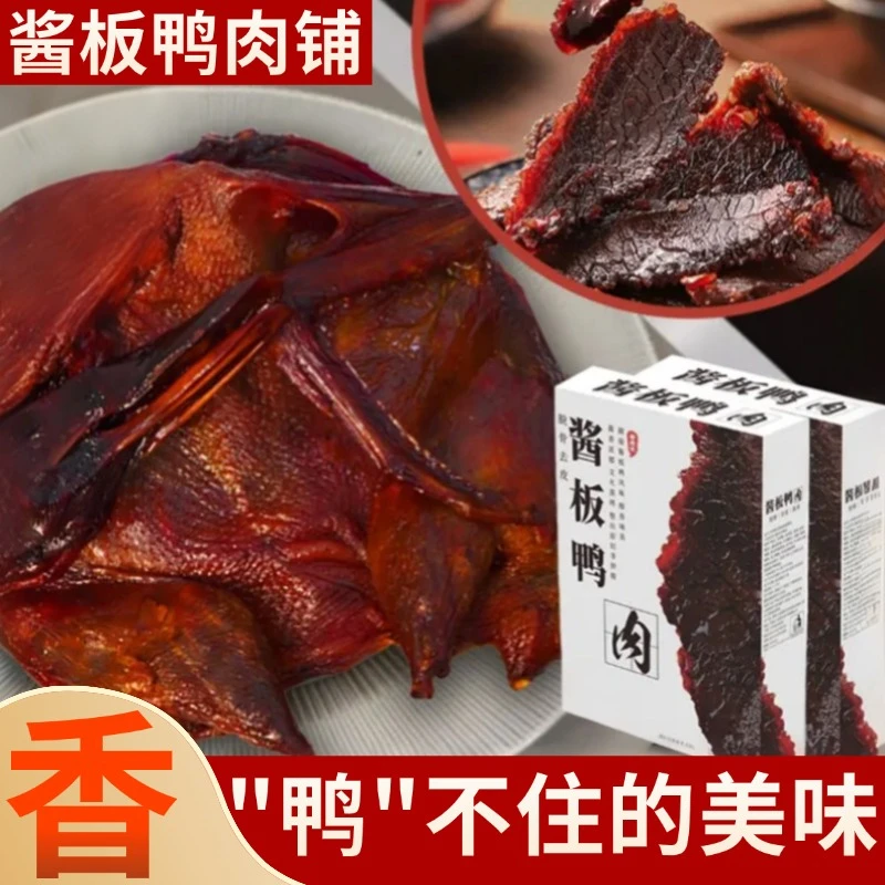 歆大嘴香辣手撕酱板鸭肉脱骨酱香辣口味鸭货解馋追剧必备小零食