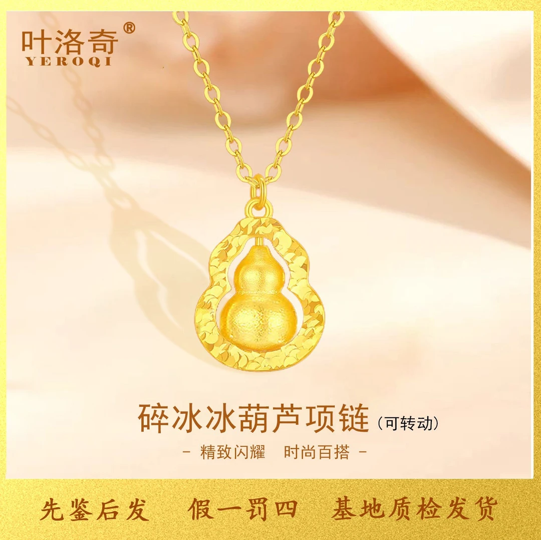 福禄葫芦足金999项链女生碎碎冰套链实心吊坠爆闪生日礼物 送女友