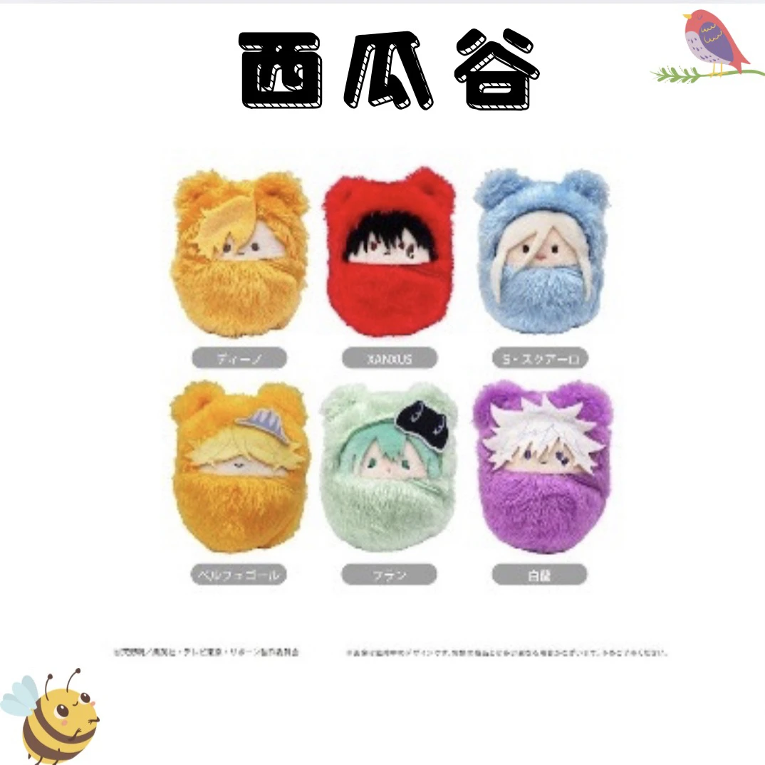 【家庭教师】襁褓娃娃第二弹 盲抽（代拆）