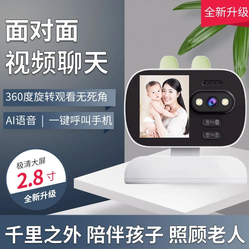 双向可视频通话摄像头家用高清看护老人孩子连手机远程带屏监控器