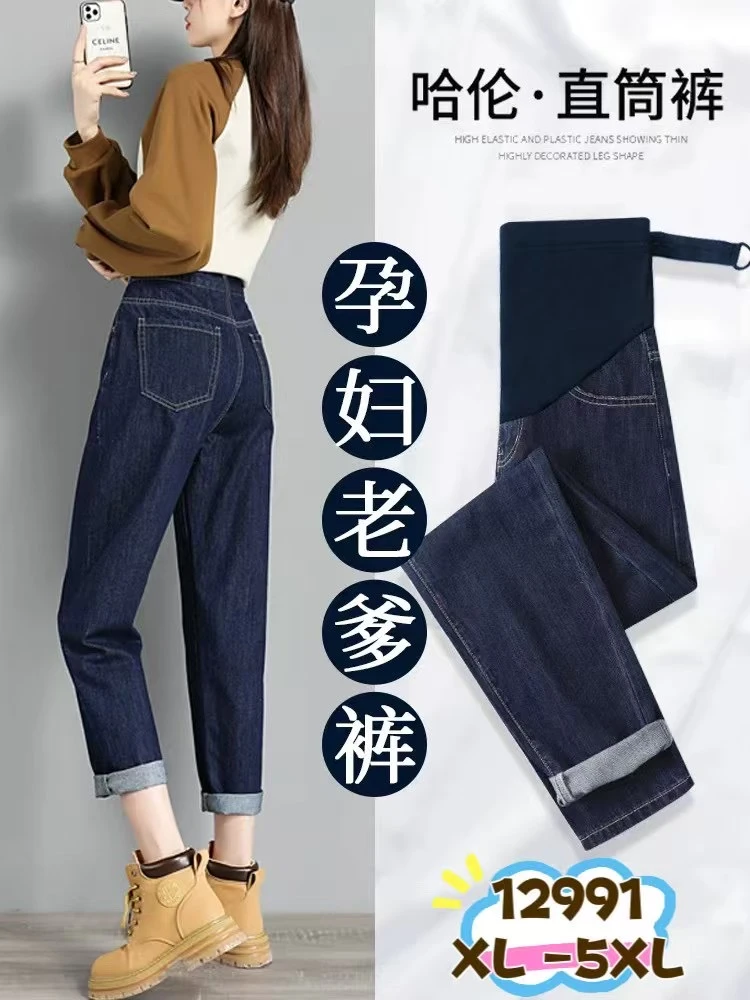 孕妇大码托腹牛仔裤春秋款外穿直筒老爹裤小个子休闲裤12991