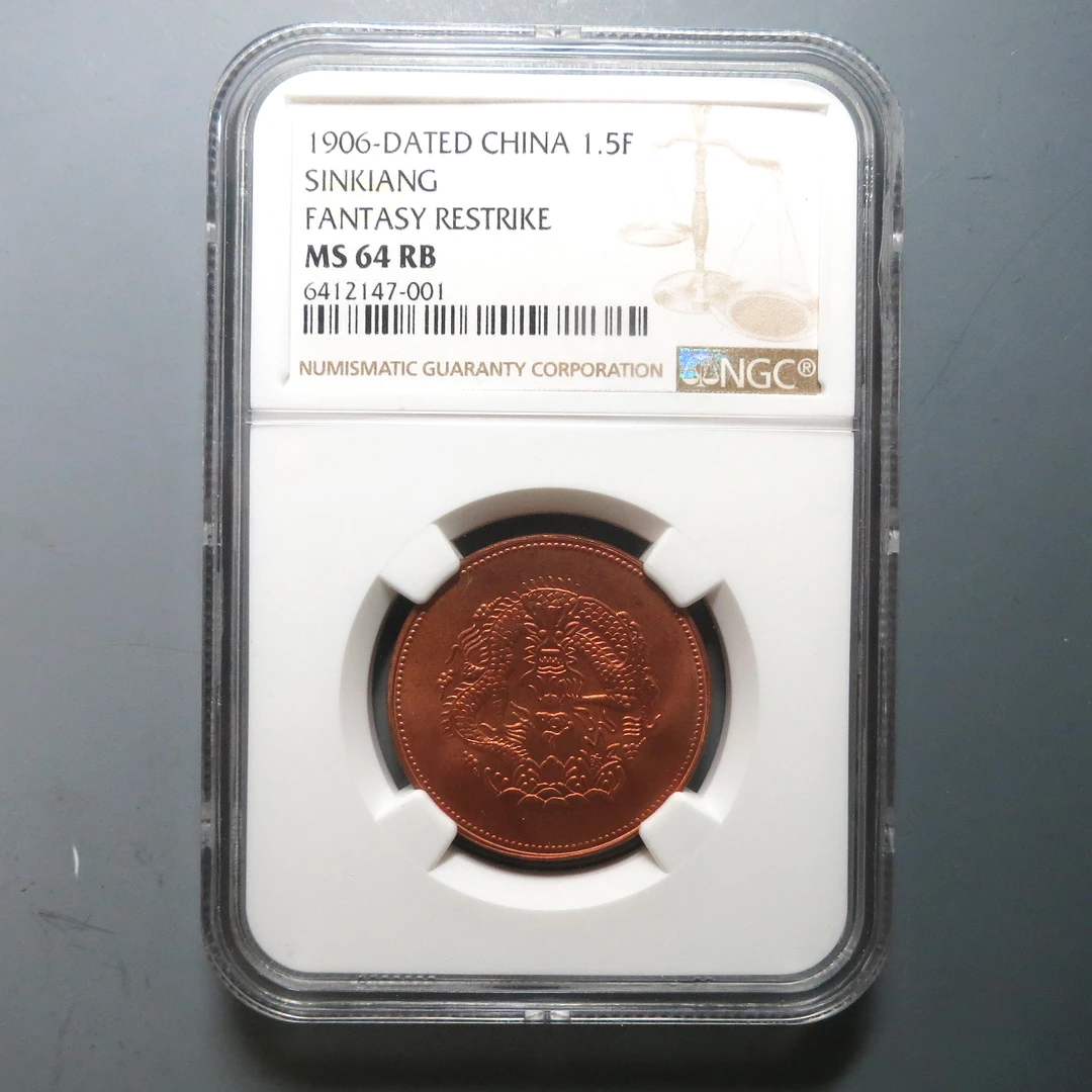 NGC MS64RB 新省光绪元宝市银一分五厘 147-001