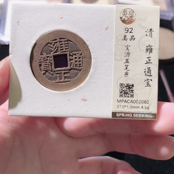 铜马***飞觅泉评级古钱币一枚 轩轩