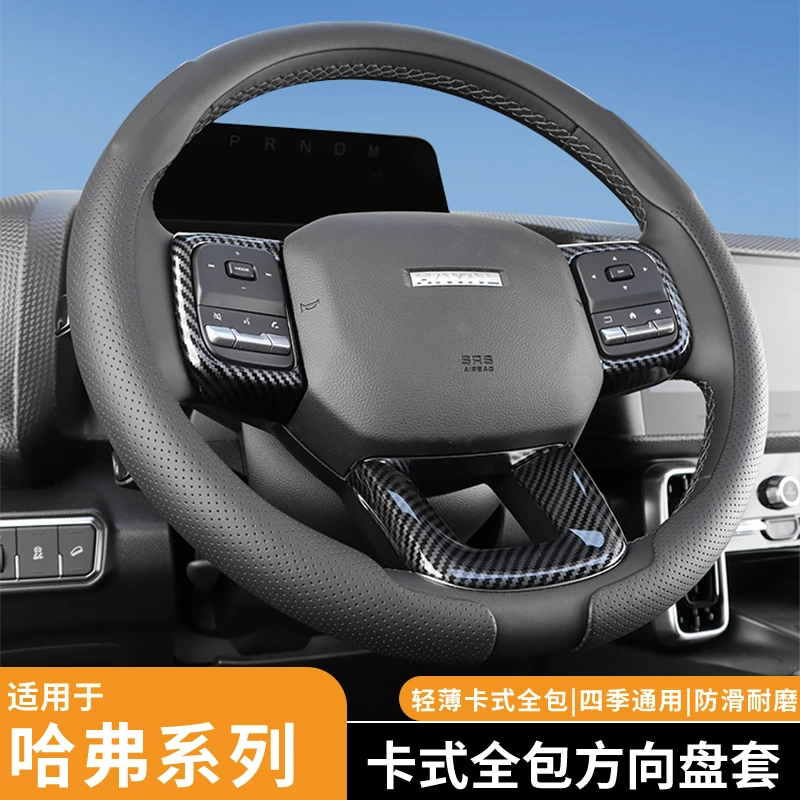 哈弗方向盘套大狗H6猛龙H9枭龙H5神兽M6防滑吸汗四季通用卡式把套