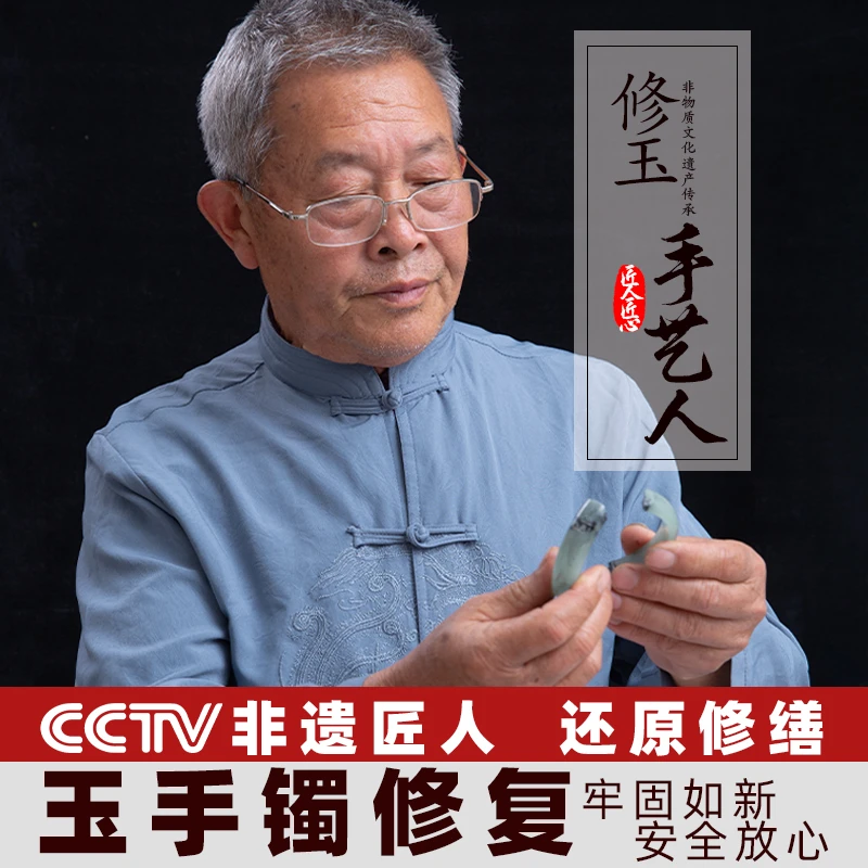 非遗手工修复断裂玉镯玉器手镯裂纹还原无痕修复修缮