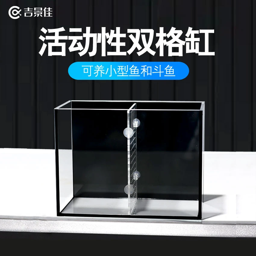 可拆隔板双格超白玻璃桌面斗鱼缸观赏鱼显色黑背隔离分隔孵化缸