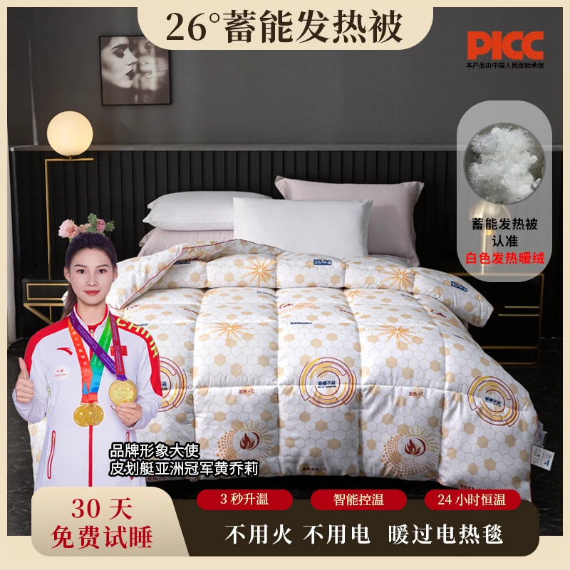 2025秋冬新品黑科技蓄能发热被30天免费试睡（科技白系列）XQ888